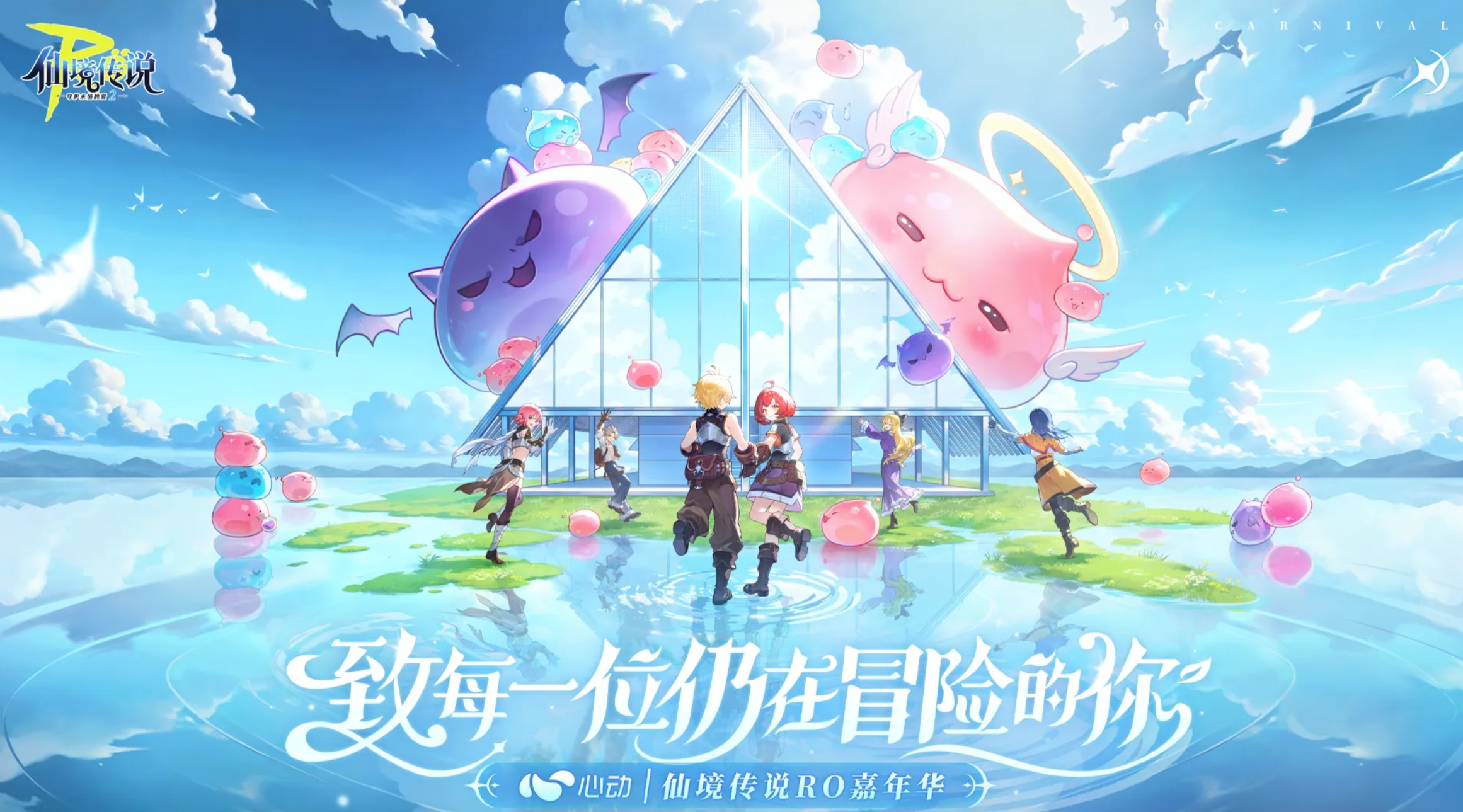 仙境传说RO守护永恒的爱2上线时间盘点 仙境传说RO守爱2什么时候上线截图