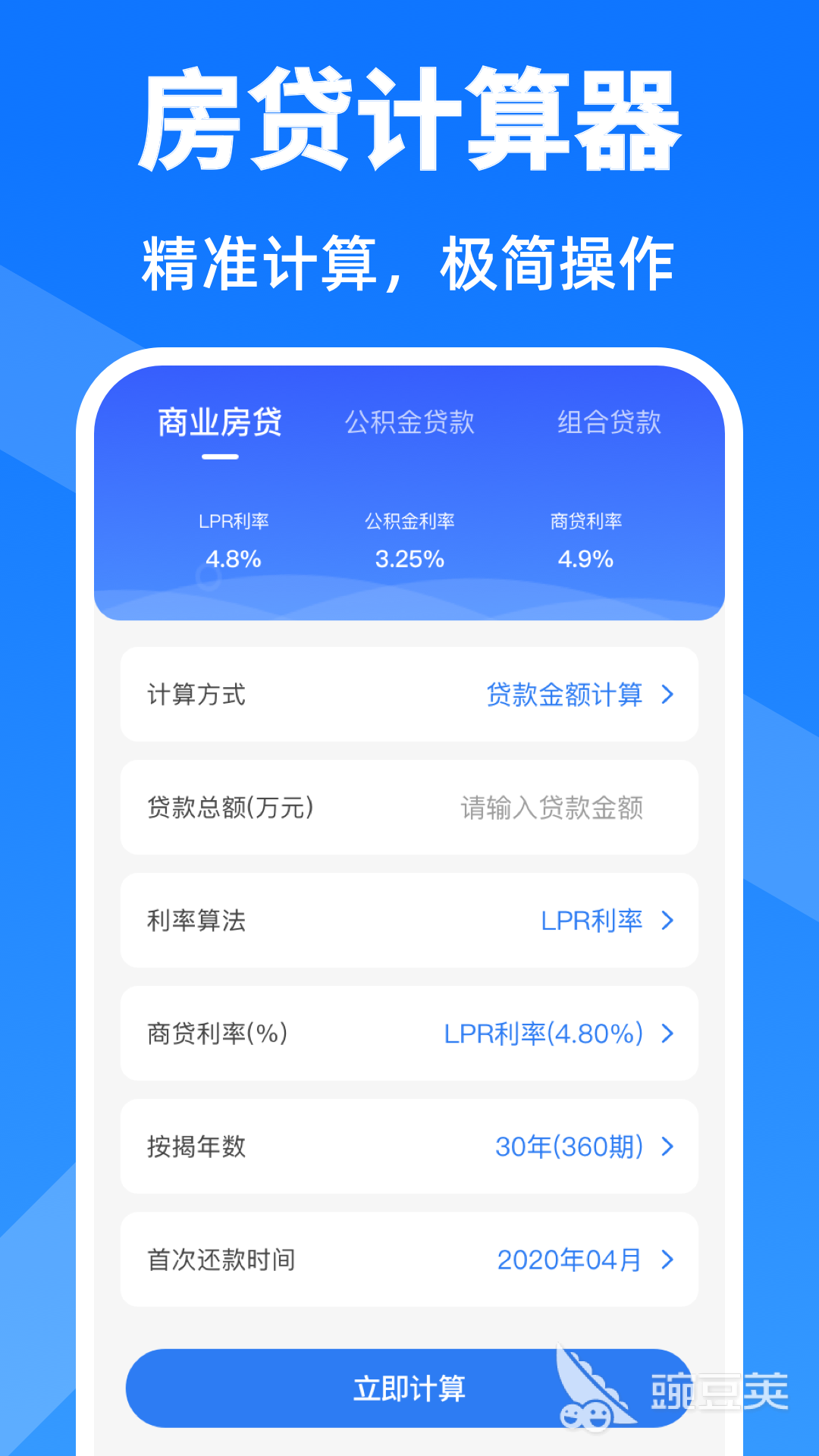 买房贷款计算器分享 2024年准确实用的房贷计算工具榜单