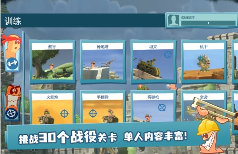 百战天虫不用钱下载安装链接链接分享 百战天虫下载中文汉化版地址截图