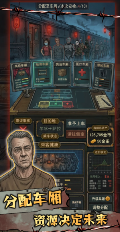 我在末日开火车上线时间 我在末日开火车玩法详解与新手入门指南截图