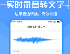 语音转文字不用钱的软件有没有 火爆的语音转文字的软件分享