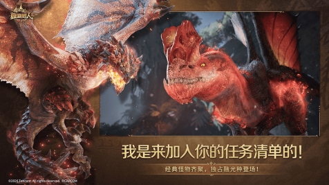 怪物猎人旅人游戏手机版上线时间什么时候 怪物猎人旅人手游上线时间指引截图