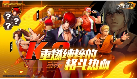 代号拳皇VS上线时间什么时候 代号拳皇VS公测时间指引截图