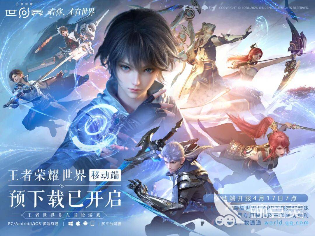 王者荣耀世界有手机版吗 王者荣耀世界安装包大小是多少截图