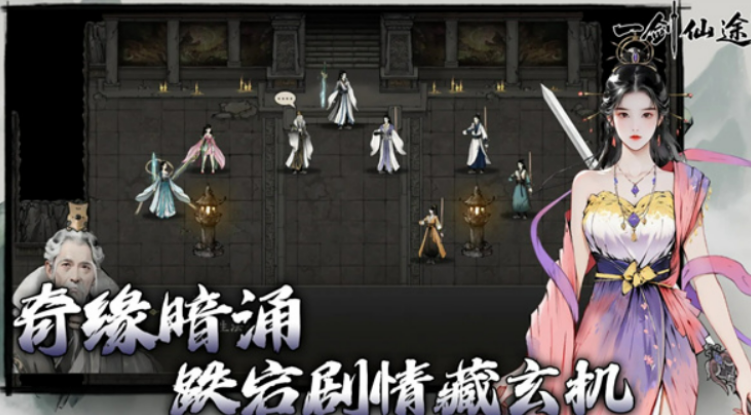 一剑仙途游戏手机版上线时间盘点 一剑仙途手游什么时候上线截图