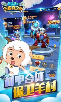 流行的喜羊羊小游戏下载