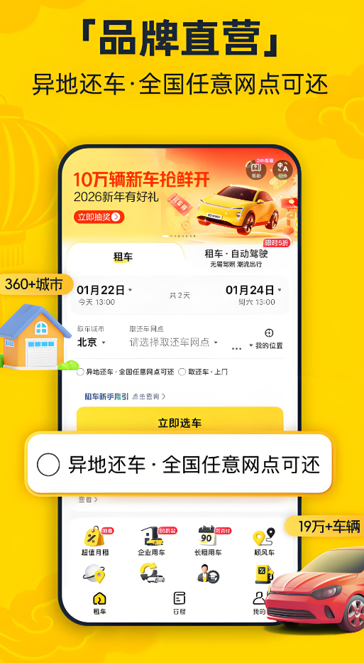 靠谱的租车app都有什么
