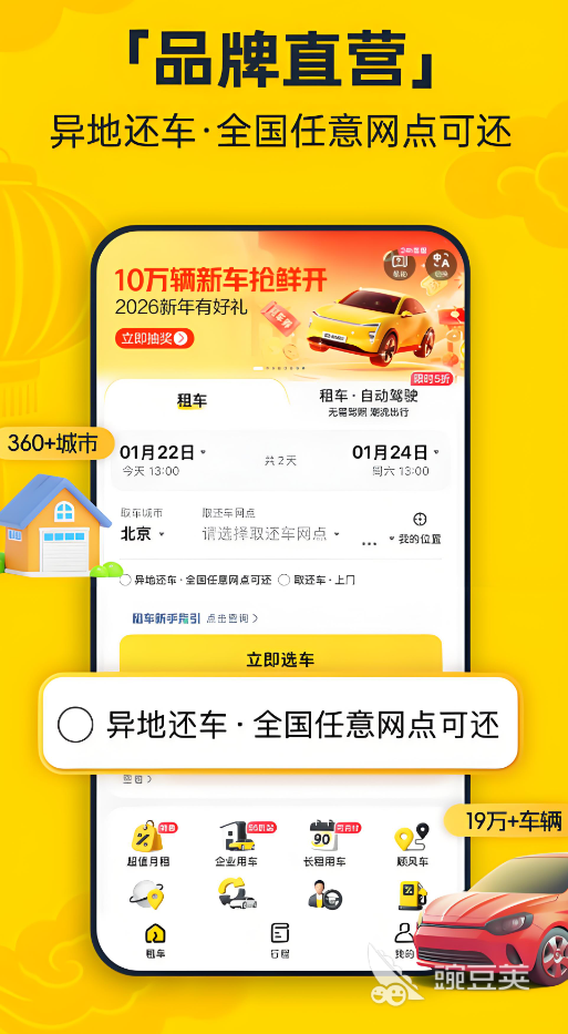 可靠的租车App分享 2024年好用且安全的租车软件下载指南截图