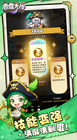 雷霆大战游戏手机版上线时间推荐 雷霆大战手游什么时候上线截图