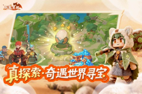 驯龙之旅游戏手机版好玩吗 驯龙之旅核心玩法与特色系统详解截图