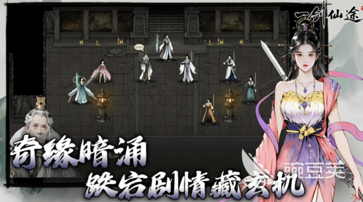 一剑仙途游戏手机版好玩吗 一剑仙途手游核心玩法与特色系统详解截图