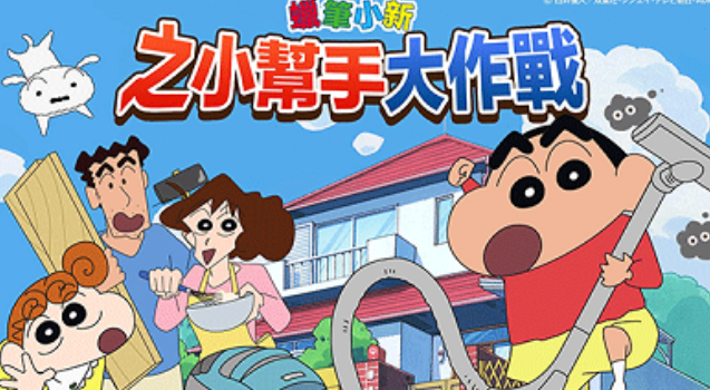 蜡笔小新之小帮手大作战好玩吗 蜡笔小新之小帮手大作战怎么玩