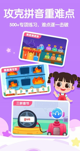 流行的拼音游戏大闯关分享