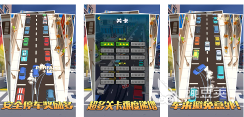 有趣的小汽车闯关游戏下载 2026火爆的汽车闯关游戏分享截图