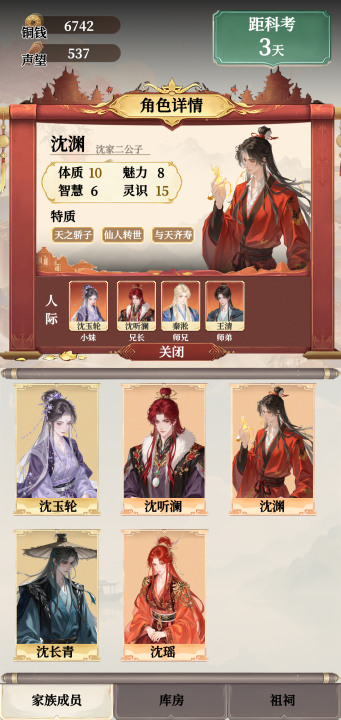 我在古代养神童游戏手机版上线时间 我在古代养神童手游什么时候开测截图