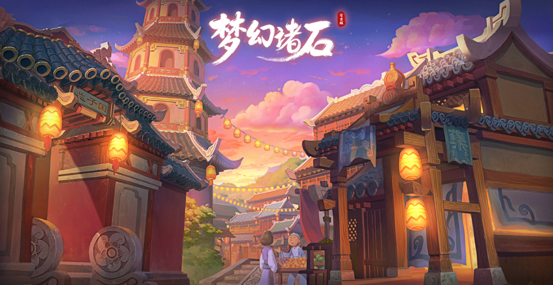 梦幻诸石官方版上线时间是什么时候 梦幻诸石官方版上线时间盘点截图