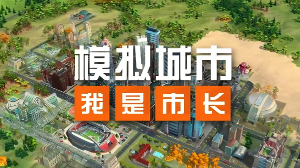 建设城市的游戏哪个好玩