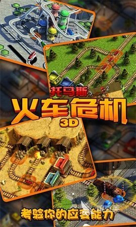 托马斯火车游戏TOP5 2026火爆的托马斯火车游戏分享截图
