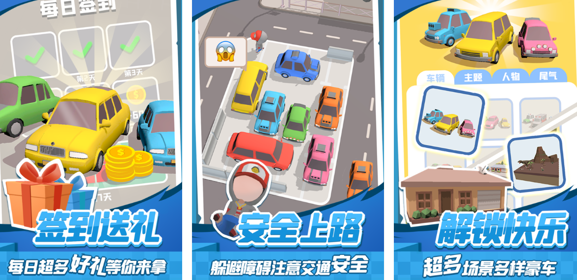 受欢迎的挪车游戏有哪几款 高人气的挪车游戏分享2026截图