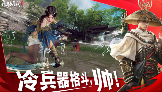 网易武侠吃鸡游戏在哪里下载