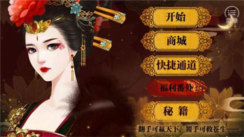 盛世天下女帝篇下载安装链接 盛世天下女帝篇在哪下载截图