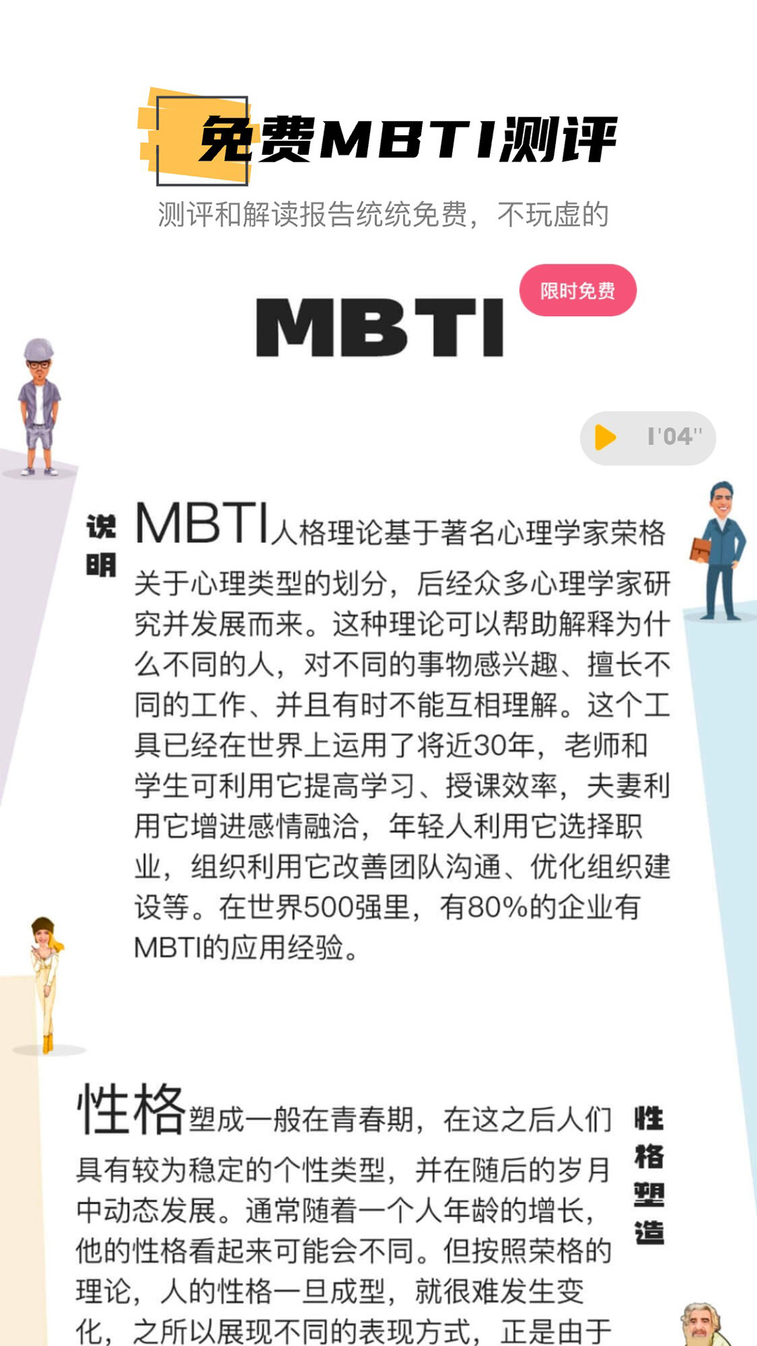 不用钱心理测试软件榜单合集 实用的心理测试app有哪几款截图