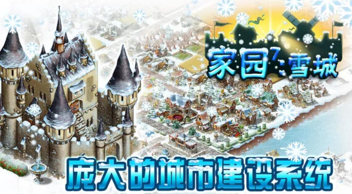家园7闪退怎么解决 家园7闪退解决方法推荐截图