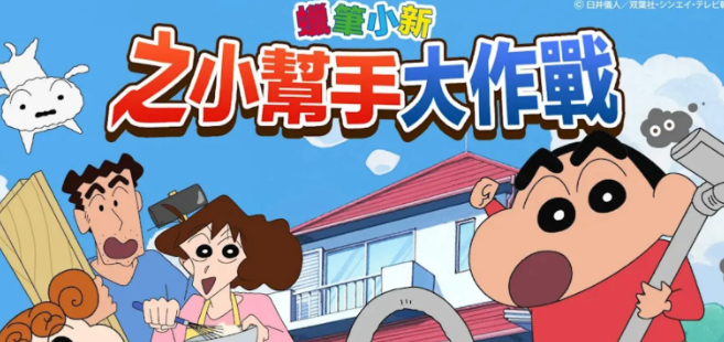 蜡笔小新之小帮手大作战上线时间推荐 蜡笔小新之小帮手大作战什么时候上线截图