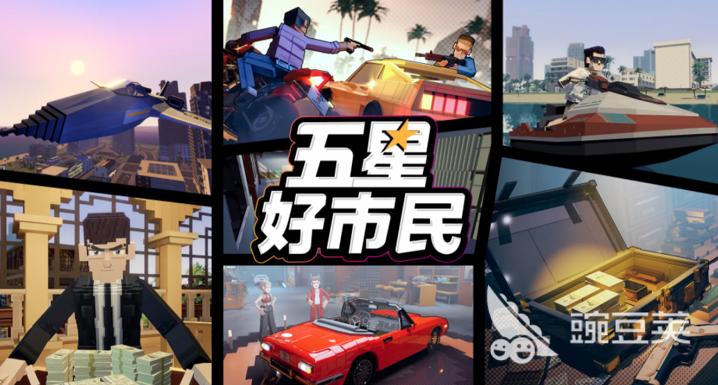 五星好市民游戏手机版上线时间 五星好市民手游预约渠道汇总截图