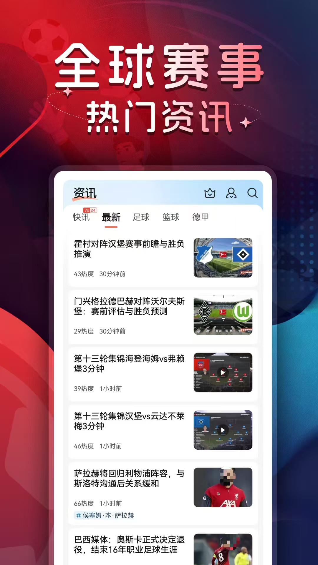 足球直播app有哪些