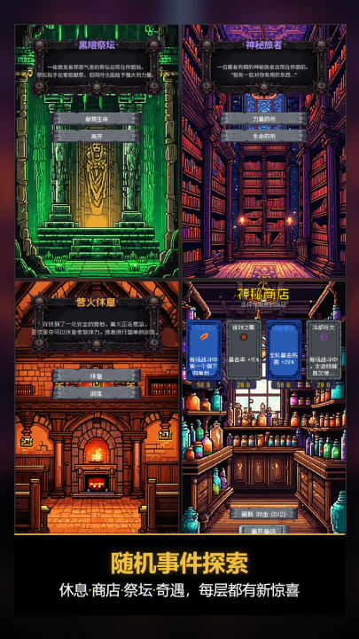 杀戮不尖塔游戏手机版好玩吗 杀戮不尖塔手游核心玩法与特色体验详解截图