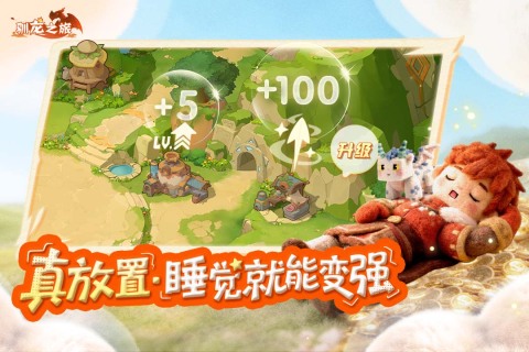 驯龙之旅游戏手机版好玩吗 驯龙之旅玩法盘点截图