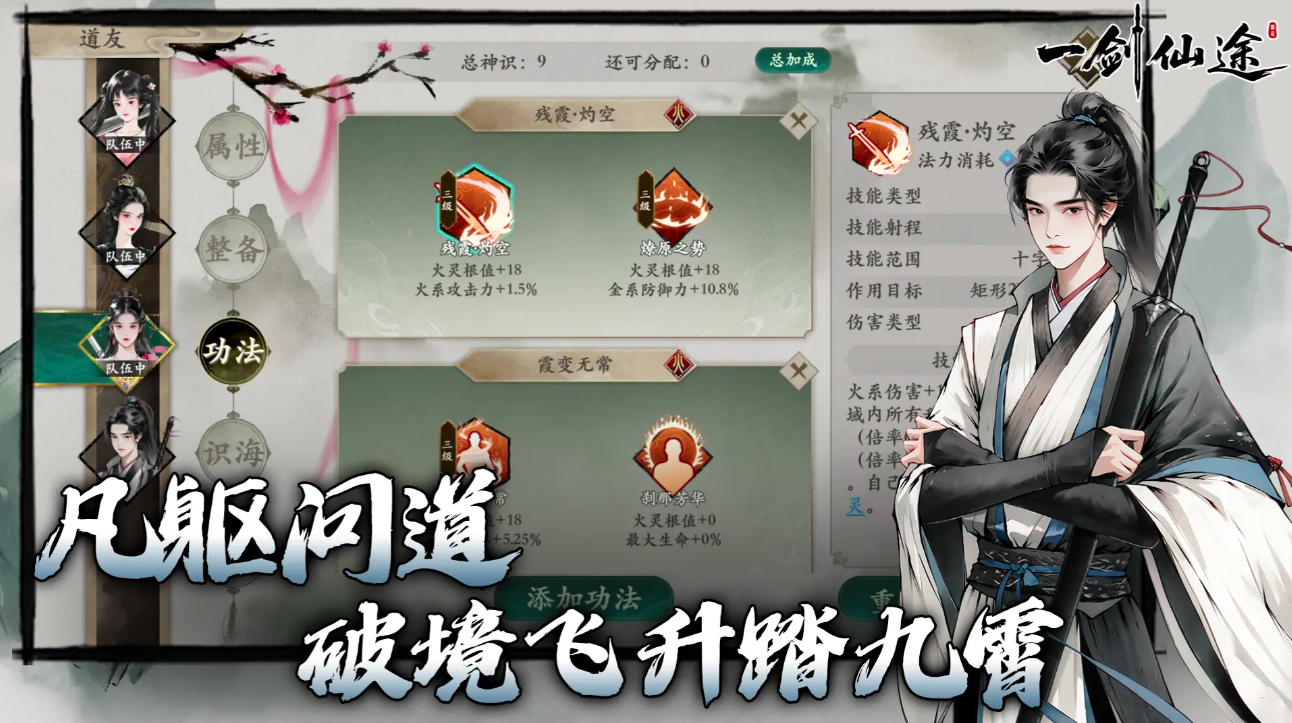 一剑仙途手游下载