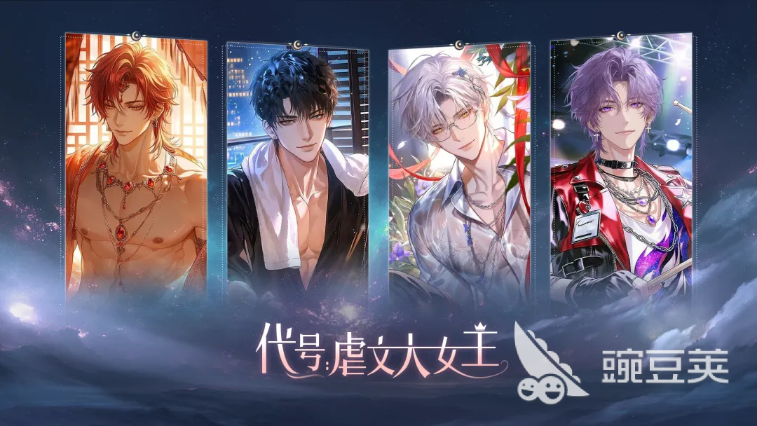 代号虐文大女主 代号虐文大女主玩法教程与剧情体验推荐截图