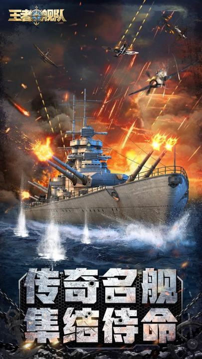 王者舰队游戏手机版上线时间揭晓 王者舰队手游公测时间及预约入口截图