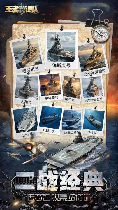 王者舰队游戏手机版好玩吗 王者舰队手游核心玩法与特色体验详解截图