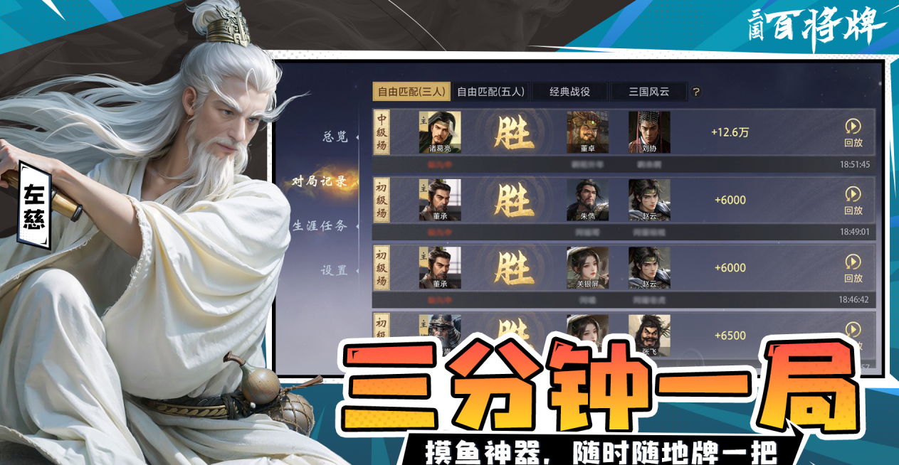三国百将牌上线时间是什么时候 三国百将牌上线时间盘点截图