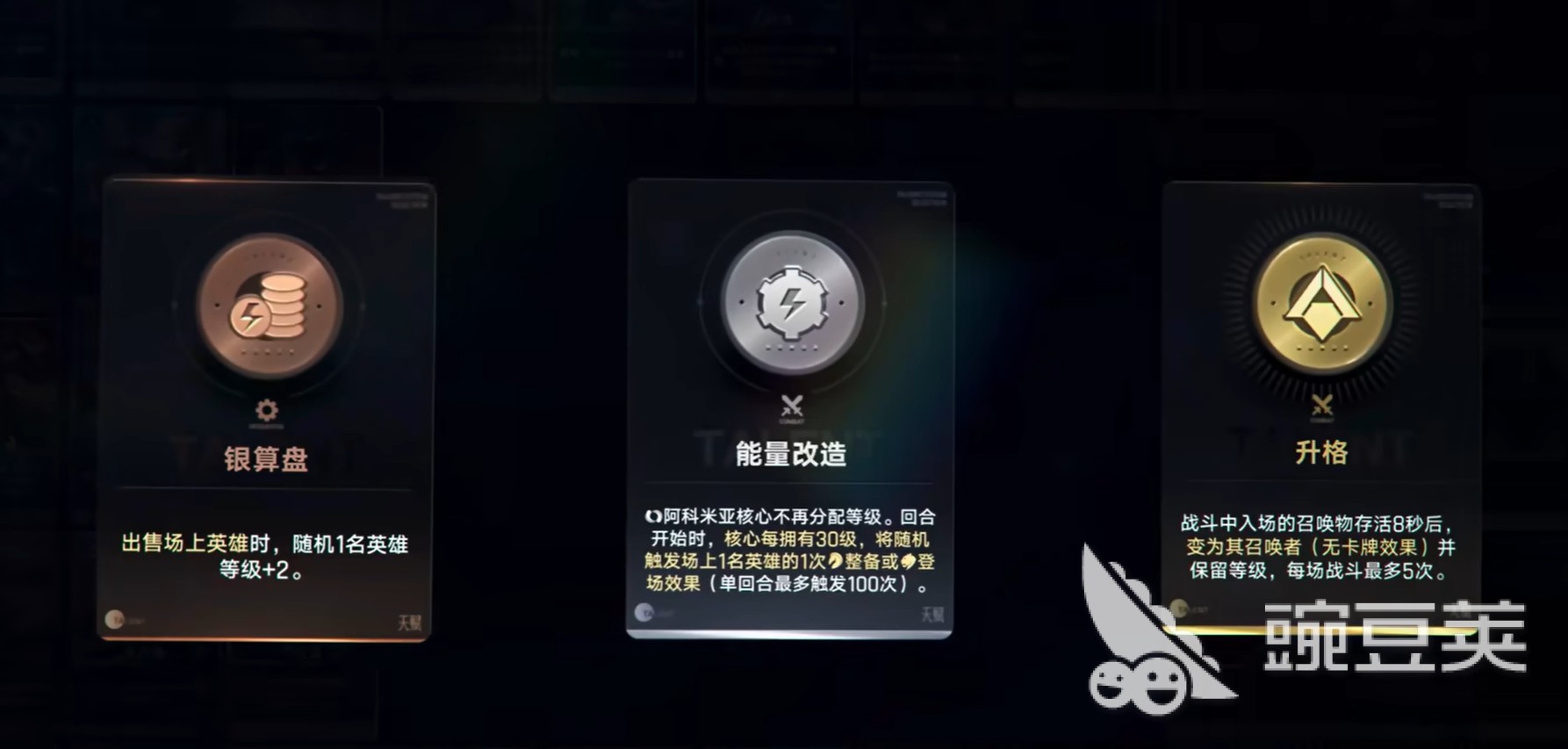 王者荣耀万象棋能量改造玩法详解 王者荣耀万象棋能量系统机制与实战技巧截图