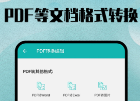 图片转成excel表格用什么软件有没有 火爆的的图片转换的APP分享