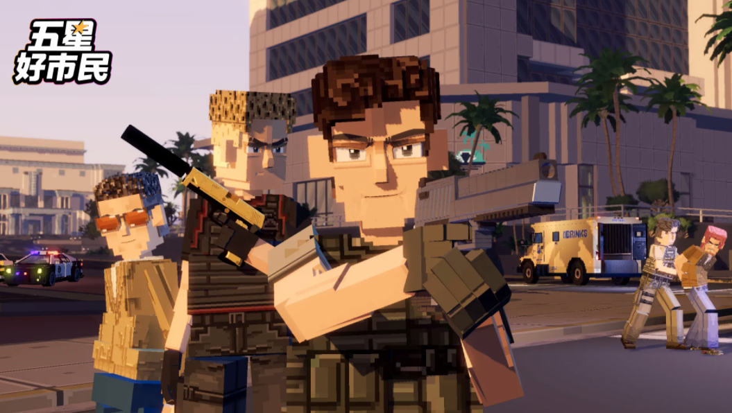 五星好市民游戏手机版好玩吗 五星好市民手游玩法推荐截图