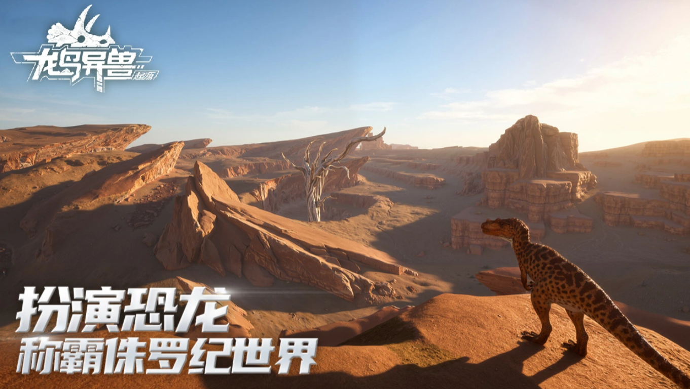 龙岛异兽起源手机版下载 龙岛异兽起源不用钱还是付费截图