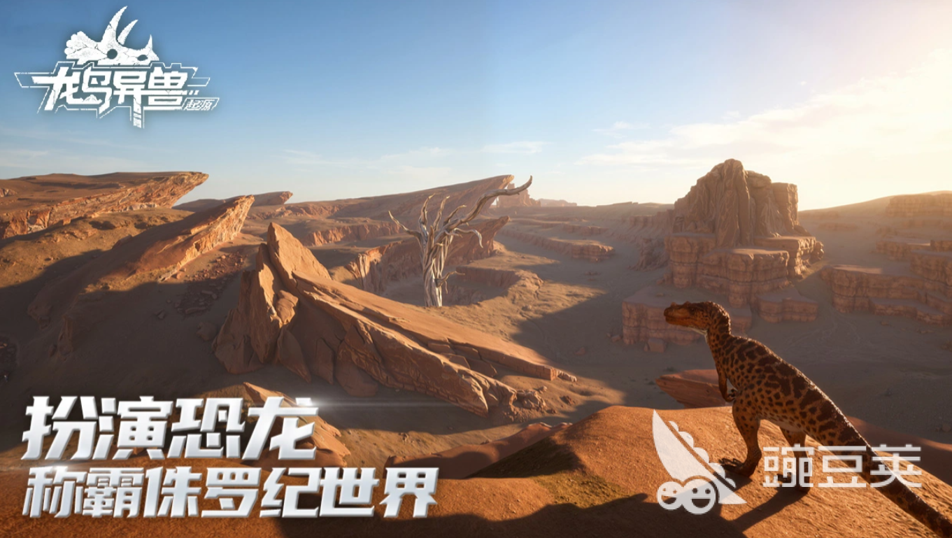 龙岛异兽起源手机版下载 龙岛异兽起源不用钱还是付费截图