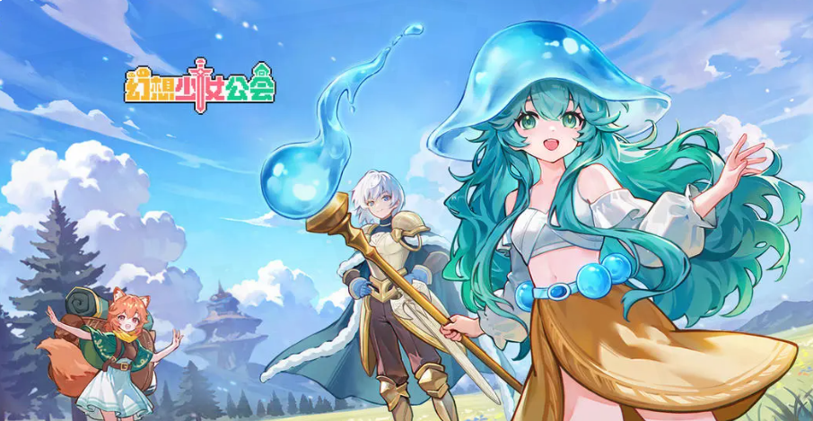 幻想少女公会新手抽取角色分享 幻想少女公会游戏手机版新手抽谁好