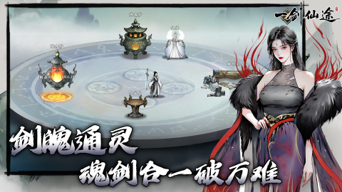 一剑仙途手游安卓下载地址 一剑仙途游戏手机版最新下载链接截图