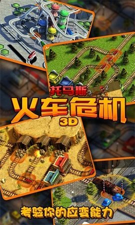 托马斯火车游戏排行TOP5 2026火爆的的托马斯火车游戏有哪几款截图