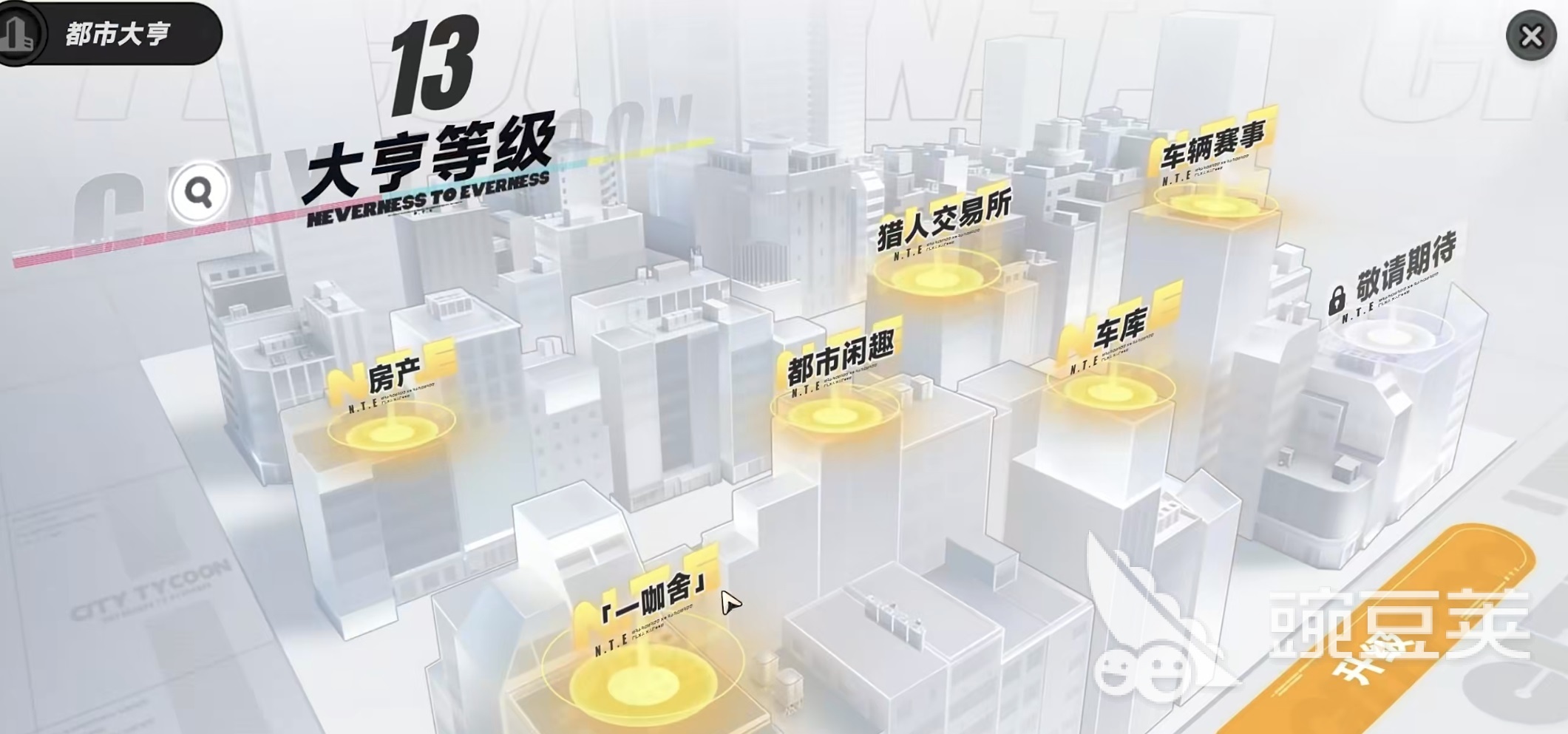 异环同居怎么玩 异环同居全玩法详解与新手入门指南截图