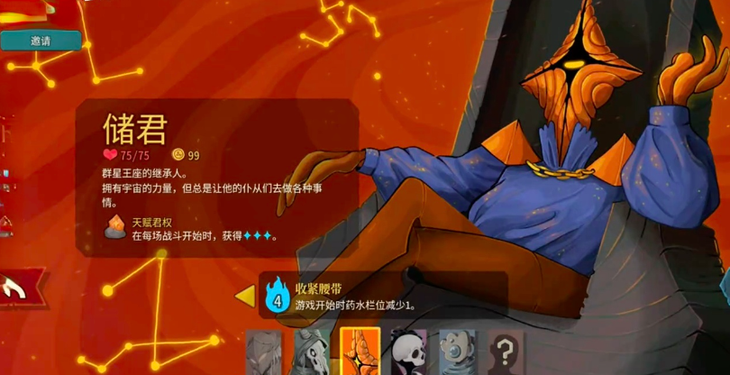 杀戮尖塔2游戏手机版储君怎么玩 杀戮尖塔2手游储君信息爆料