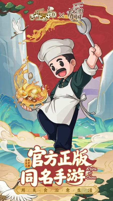 火爆的舌尖上的中国游戏推荐2026