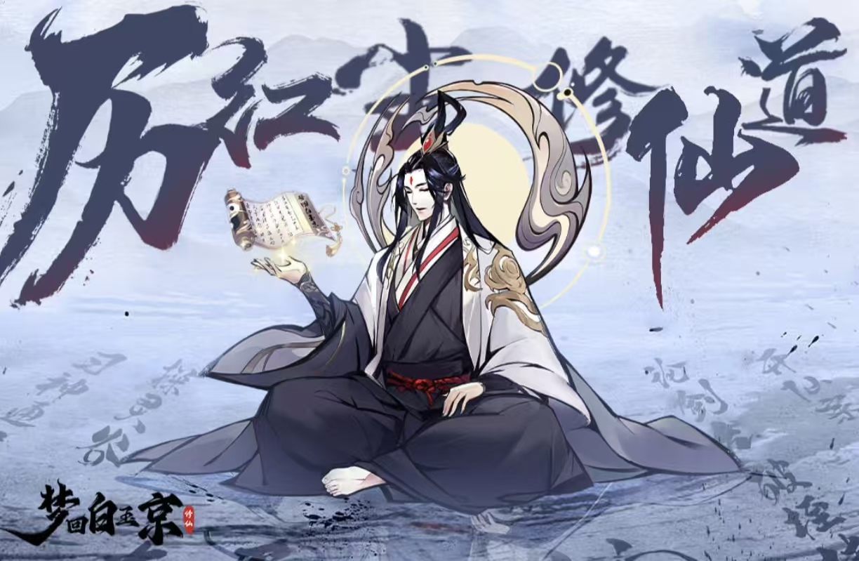 耐玩受欢迎的修仙游戏都有哪些 火爆的有趣的修仙游戏手机版分享2026截图