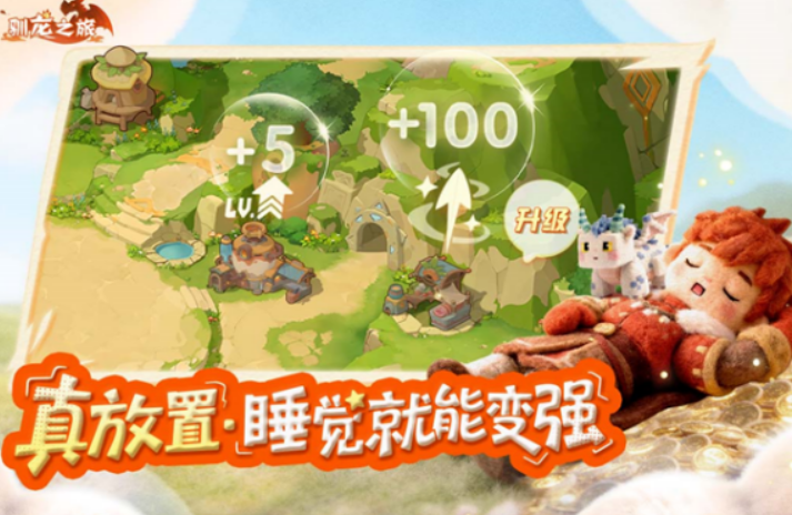 驯龙之旅手游安卓下载地址 驯龙之旅游戏手机版下载链接截图